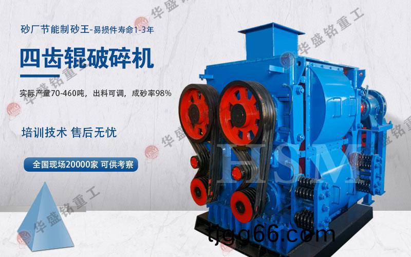 四(si)齒(chi)輥(gun)碎(sui)煤(mei)機