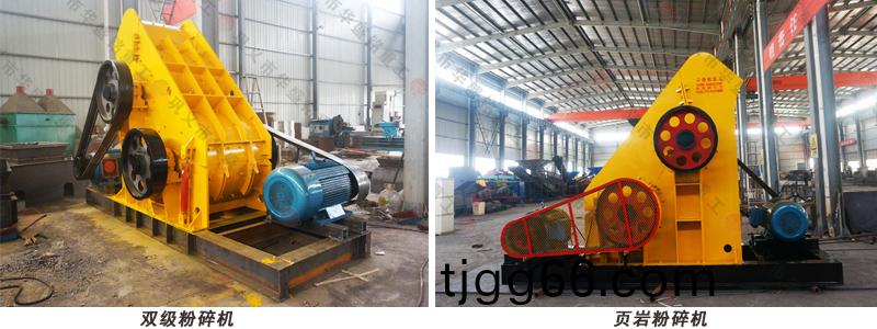雙(shuang)級粉(fen)碎機