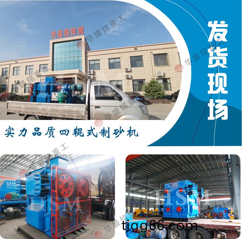 四輥破碎(sui)機髮(fa)貨(huo)現場(chang)