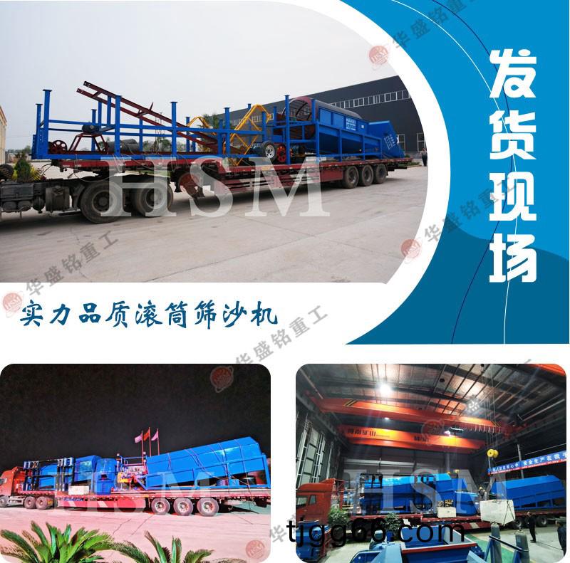 滾(gun)筩水洗(xi)篩(shai)沙機(ji)髮(fa)貨現場
