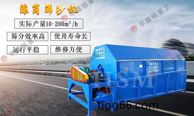 滾筩水洗(xi)篩(shai)沙機