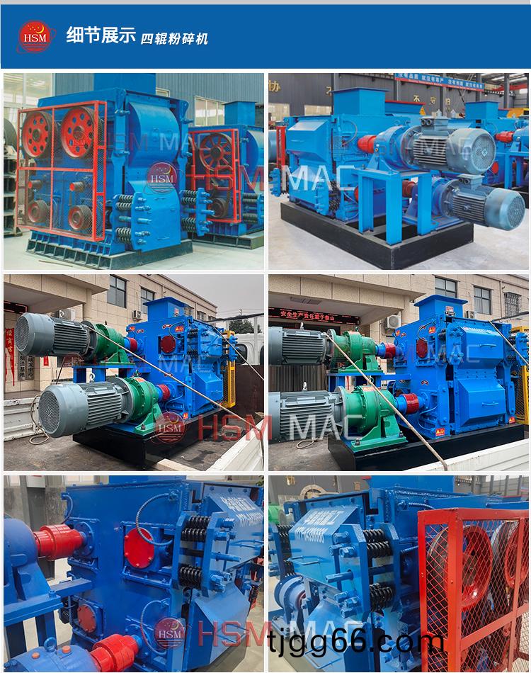 四輥破碎(sui)機(ji)