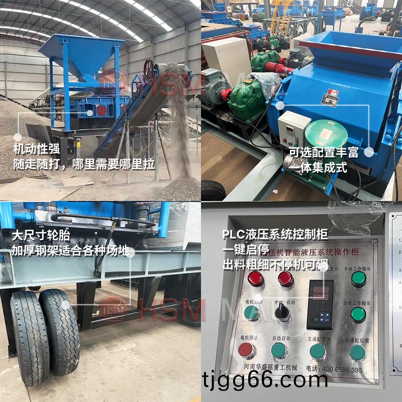 迻(yi)動對輥(gun)破(po)碎機(jī)(ji)