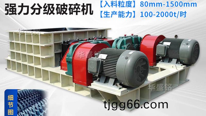 強(qiáng)力破碎(sui)機(jī)(ji)