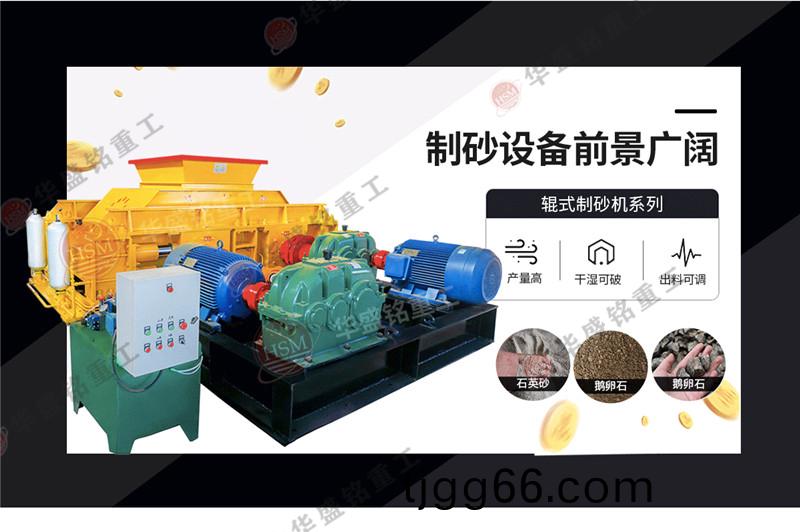 對輥(gun)製砂(sha)機(ji)大(da)
