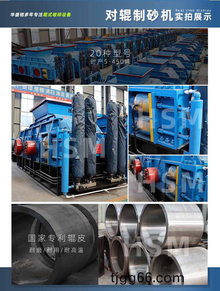 對輥製砂(sha)機(ji)