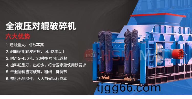 硅鑛石(shi)液壓(ya)對輥(gun)製(zhi)砂(sha)機