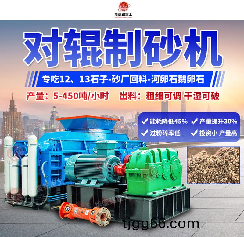 對輥(gun)製砂(sha)機