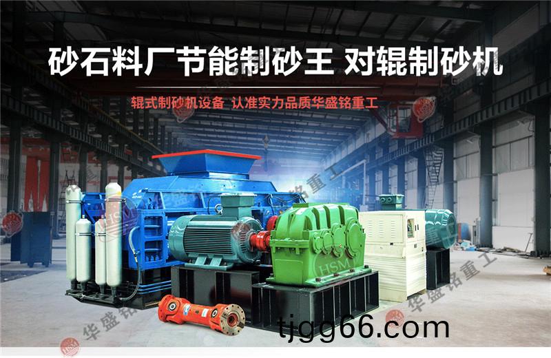 對(dui)輥(gun)製砂(sha)機(ji)