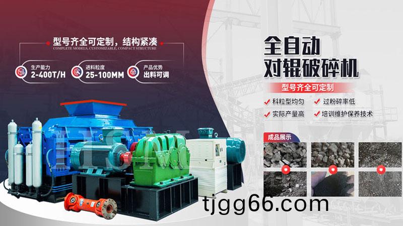 對輥(gun)式液壓(ya)製砂(sha)機(ji)