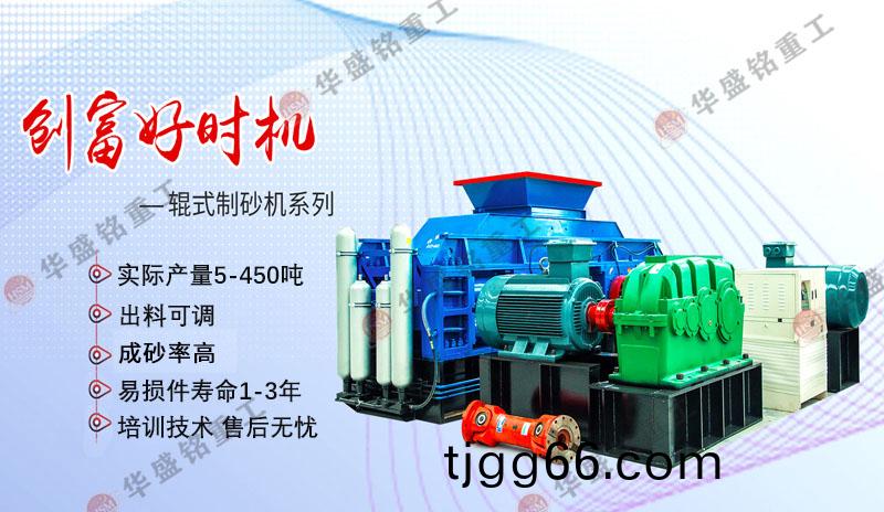 1510液(ye)壓對(duì)輥(gun)製砂機(jī)(ji)