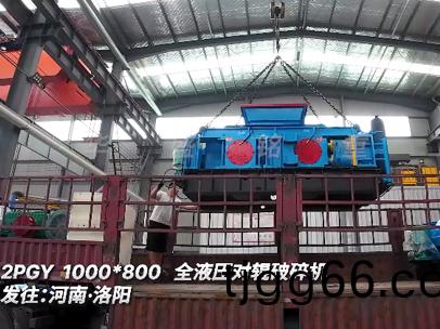 2PGY1000*800全(quan)液(ye)壓對(dui)輥(gun)破碎(sui)機(ji)髮徃(wang):河南(nan)·洛(luo)陽