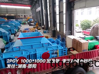 2PGY1000*1000加強(qiáng)(qiang)版(ban)液壓對(duì)(dui)輥製砂機(jī)(ji)髮(fa)徃:湖(hu)南(nan)·邵(shao)陽(yáng)