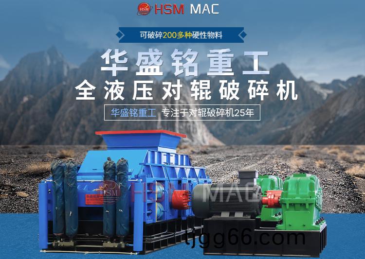 1010型對(dui)輥(gun)製砂(sha)機(ji)