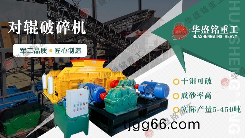 液壓(ya)對輥(gun)式(shi)破(po)碎機