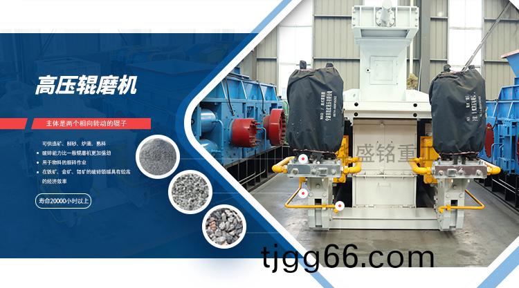 石(shi)灰(hui)石(shi)高壓輥磨機