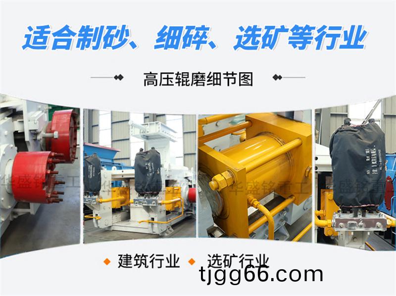 石英石(shi)高(gao)壓輥磨(mo)機