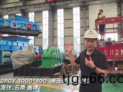 2PGY1000x800液壓對(duì)(dui)輥(gun)製砂(sha)機(jī)髮(fa)徃雲(yún)南