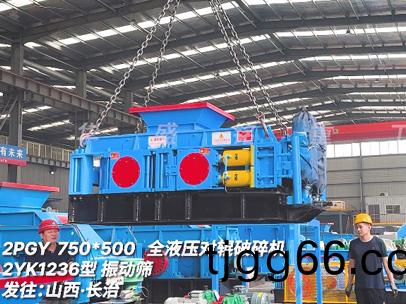 2PGY750x500全(quan)液壓對輥破(po)碎機(ji)髮徃(wang)山西長治(zhi)