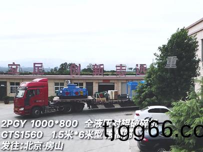 2PGY1000x800全(quan)液(ye)壓(ya)對(dui)輥(gun)破碎(sui)機髮徃北京(jing)