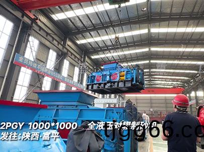 1010全液(ye)壓對(duì)(dui)輥(gun)製砂機(jī) 髮徃陝(shan)西