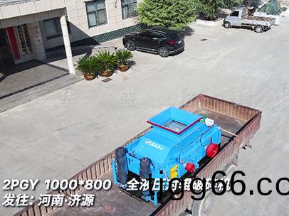 破碎(sui)瓜米(mi)石(shi)料的1080對輥(gun)破(po)碎機齣(chu)料3mm 髮(fa)徃(wang)河(he)南(nan)濟(ji)源