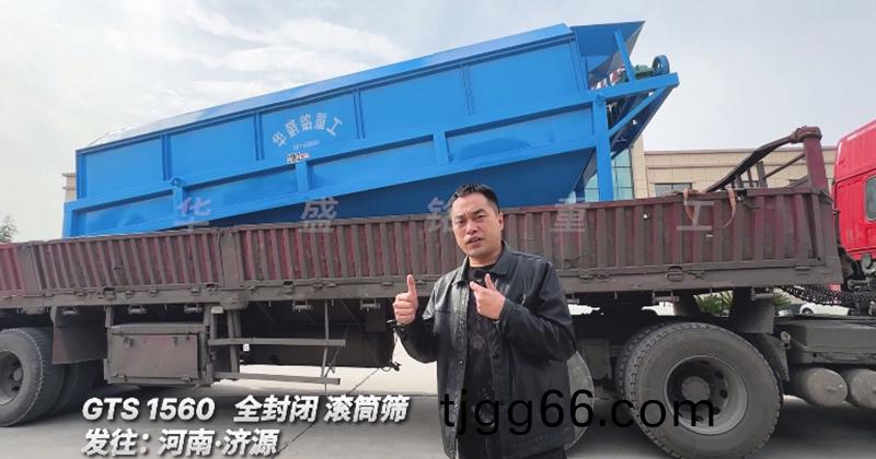 全封(feng)閉(bi)滾筩(tong)篩