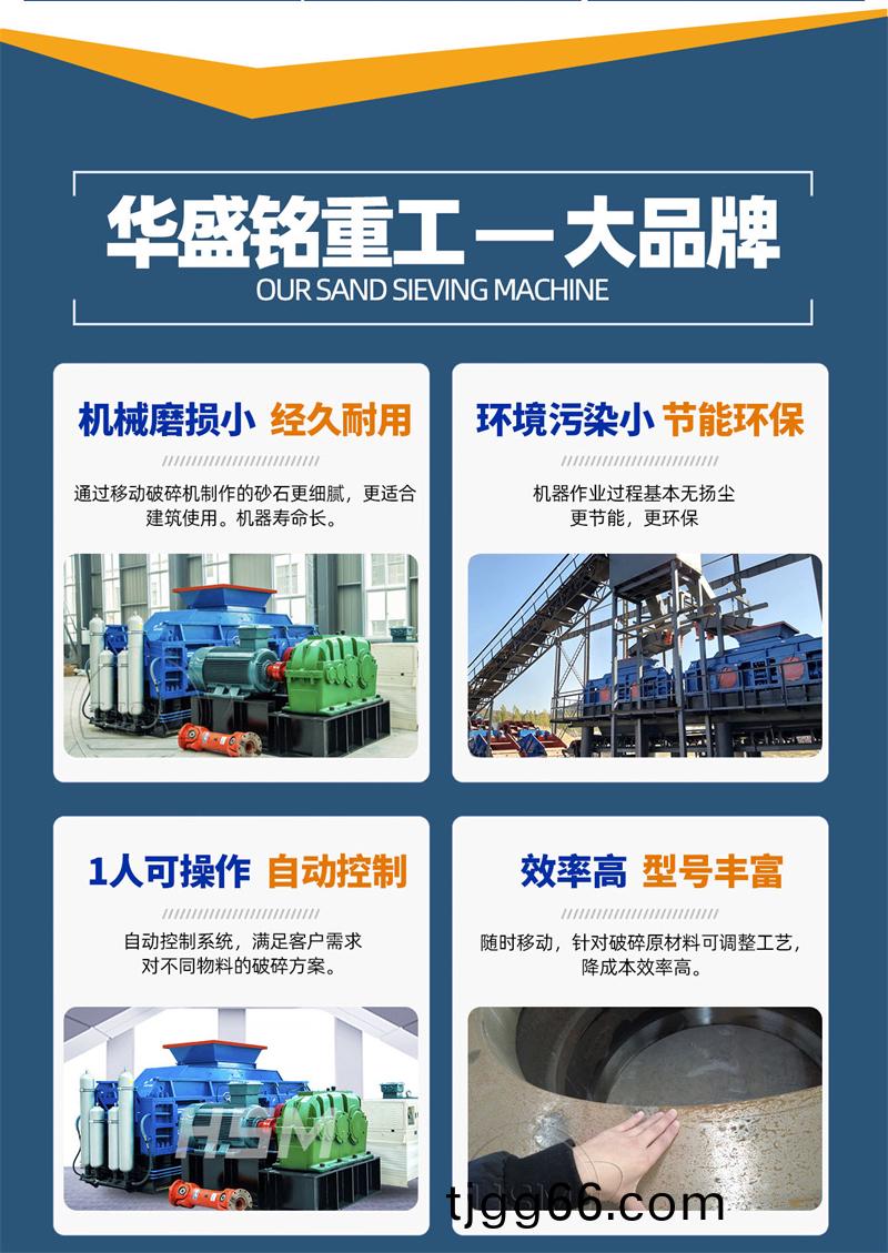 對(duì)輥(gun)製砂(sha)機(jī)(ji)