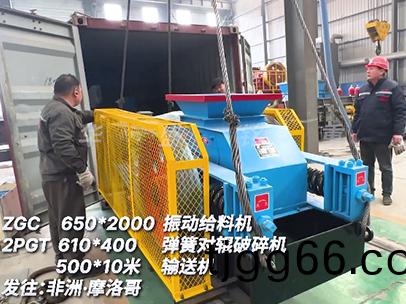 振動篩(shai)+小(xiao)型(xing)對輥(gun)破(po)碎(sui)機+輸送機(ji) 髮徃(wang)摩(mo)洛哥(ge)