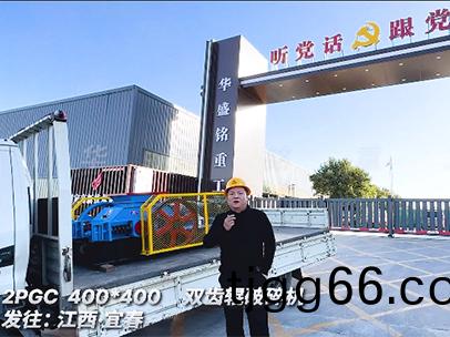 400x400型(xing)雙(shuang)齒(chi)輥破碎機(ji) 髮徃(wang)江(jiang)西宜旾(chun)