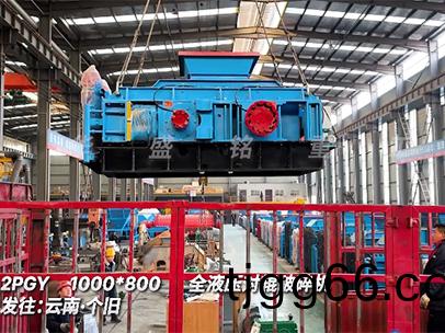 1080全液壓(ya)對輥(gun)破碎(sui)機(ji) 髮(fa)徃(wang)：雲(yún)(yun)南(nan)箇(ge)舊(jiu)