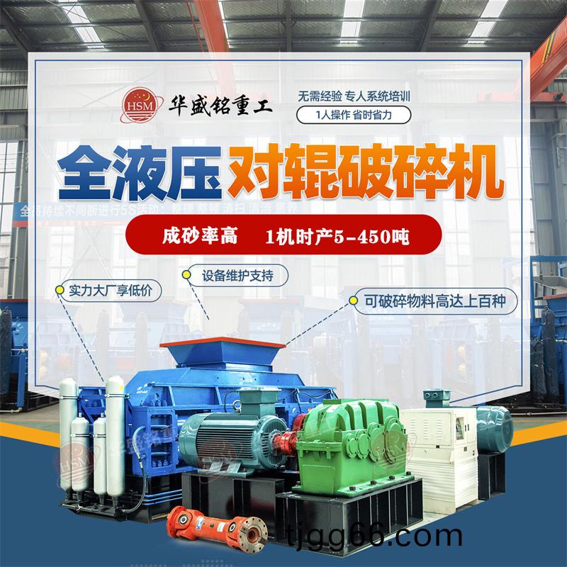 2012液壓(ya)對輥式(shi)破(po)碎機