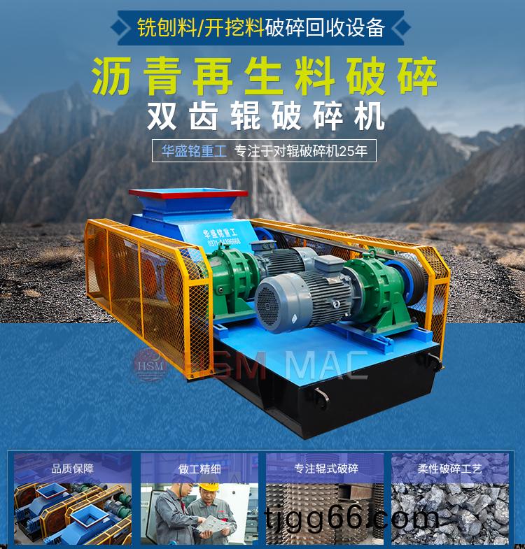 雙齒輥破(po)碎(sui)機(ji)