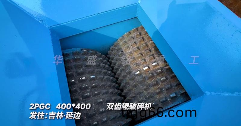 雙(shuang)齒輥(gun)破(po)碎機