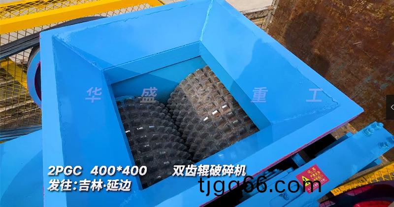 雙齒輥破碎機(ji)