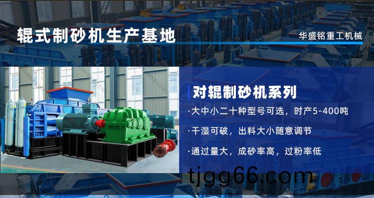 青(qing)石液壓(ya)對(dui)輥(gun)製砂機(ji)